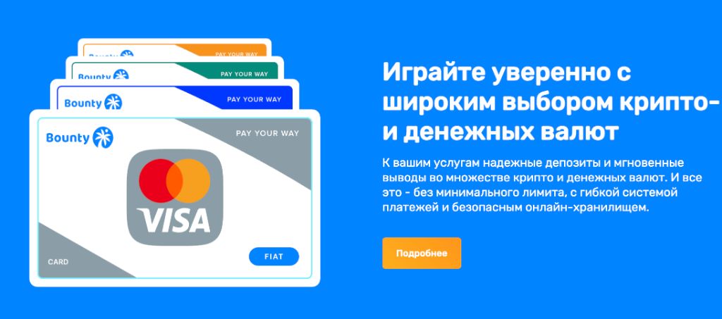 Способы оплаты в Bounty Casino - карты Visa, Mastercard, криптовалюты
